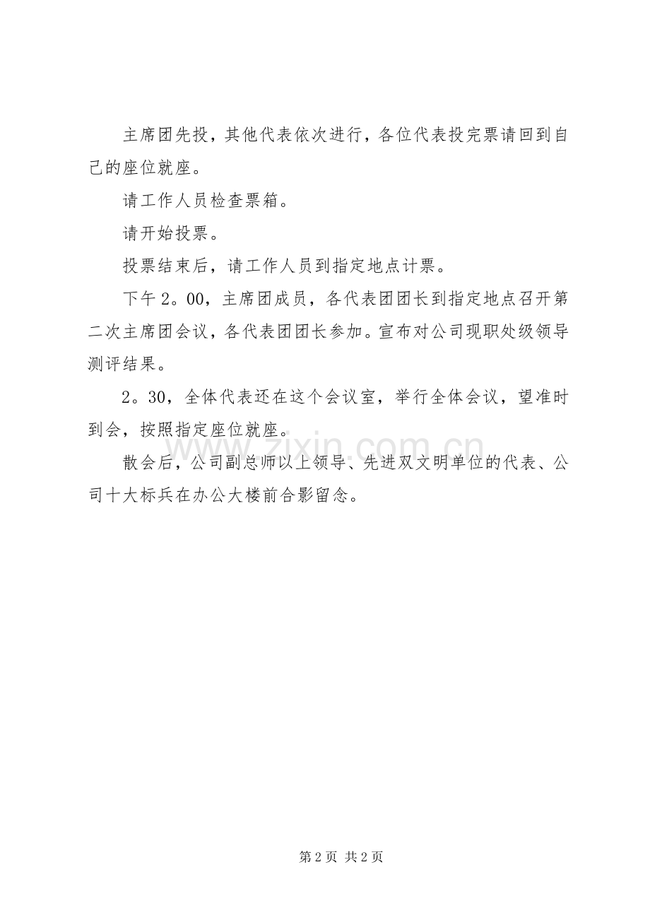 学校领导班子年度考核民主测评会议上的的的讲话稿.docx_第2页