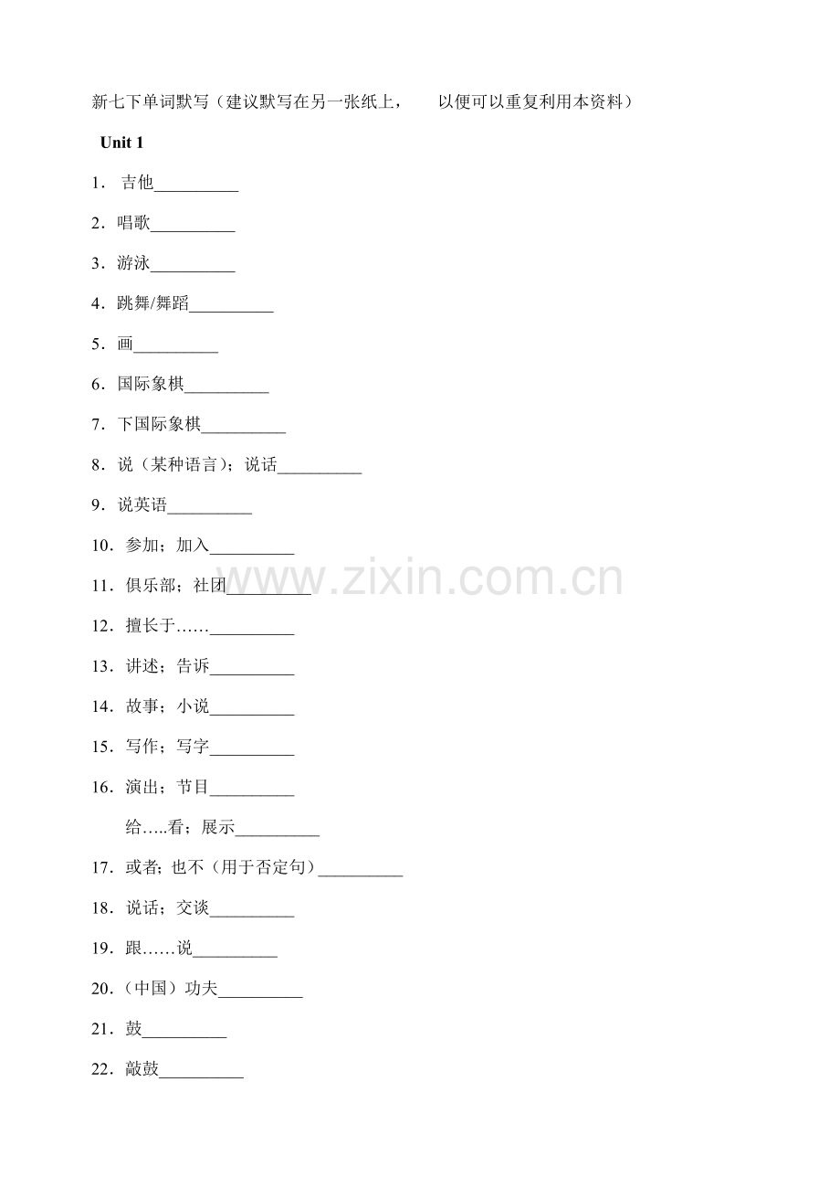 新七下单词默写.doc_第1页