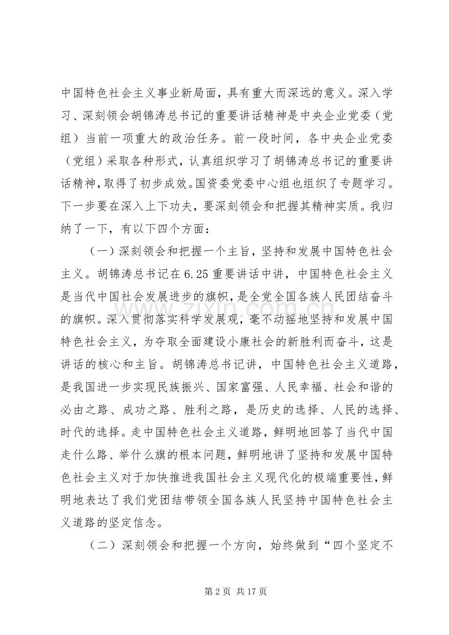党委理论学习交流会讲话发言.docx_第2页