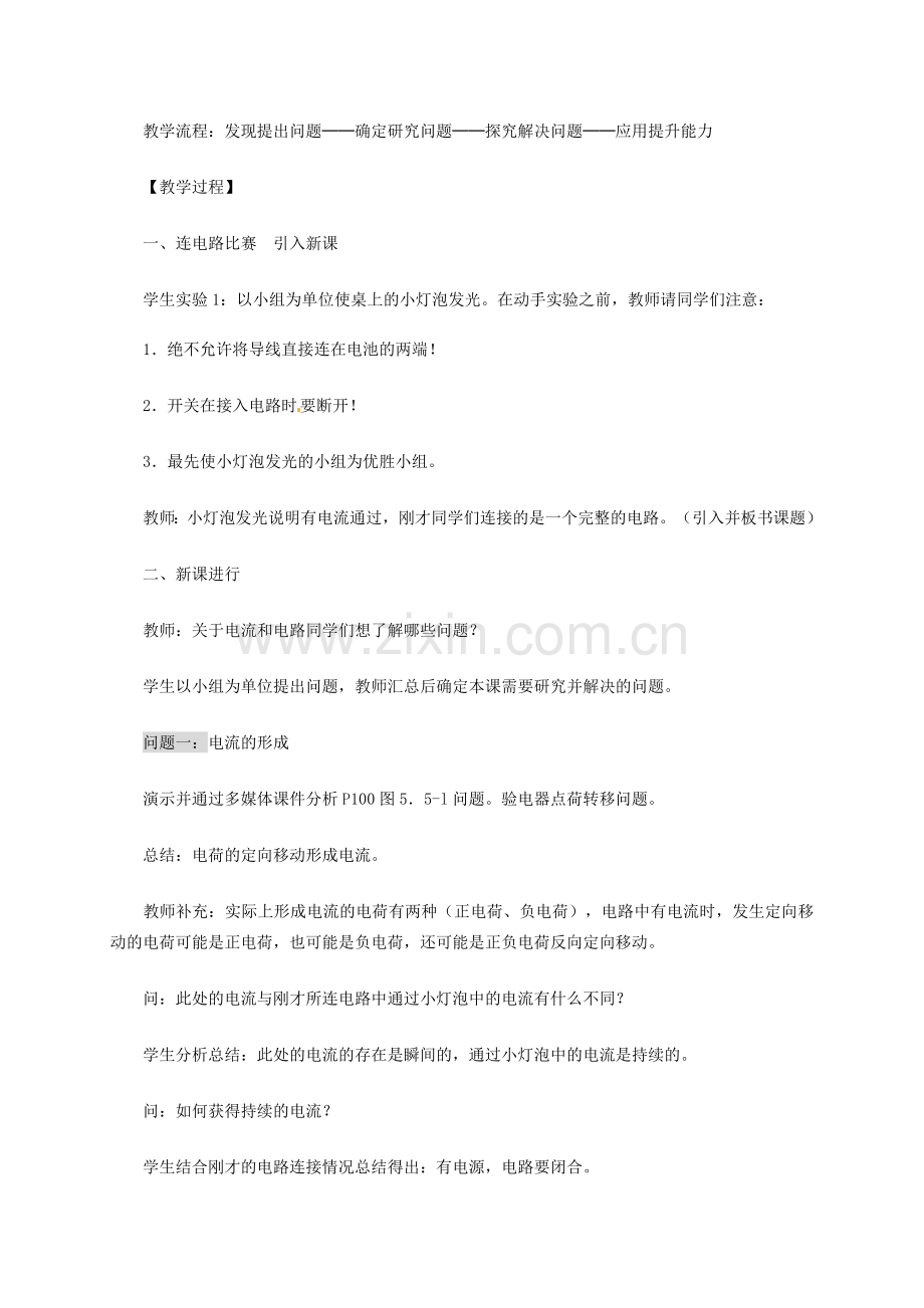 九年级物理全册 15.2《电流和电路》教案 （新版）新人教版-（新版）新人教版初中九年级全册物理教案.doc_第2页