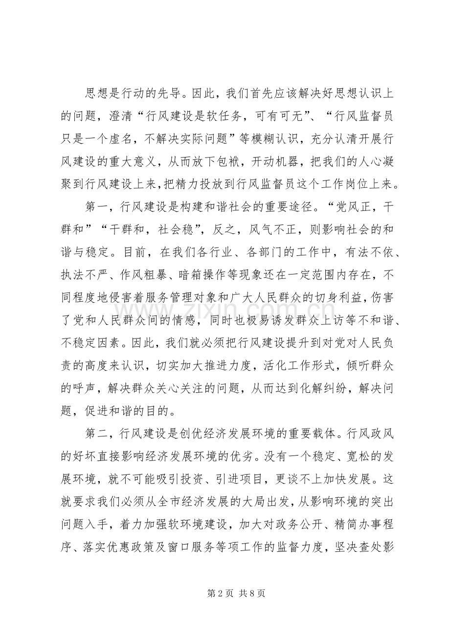 监督员培训会议上的讲话发言.docx_第2页
