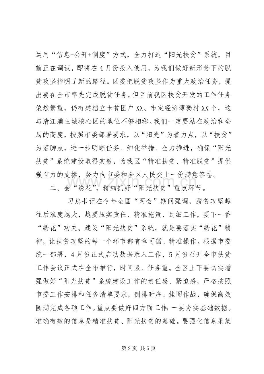 在“阳光扶贫”工作动员会上的讲话发言.docx_第2页