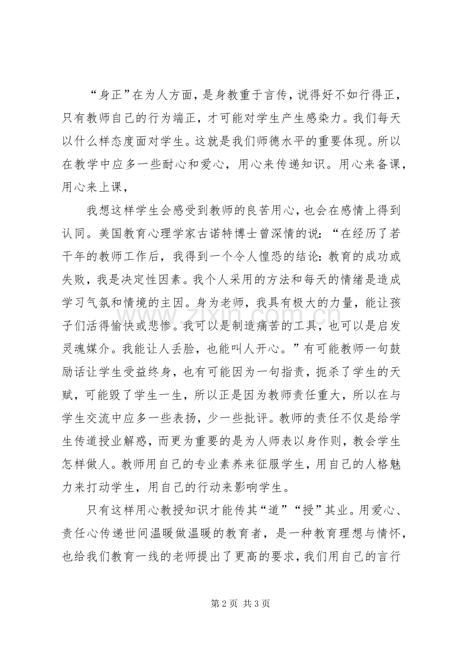 演讲——用心来教.docx_第2页
