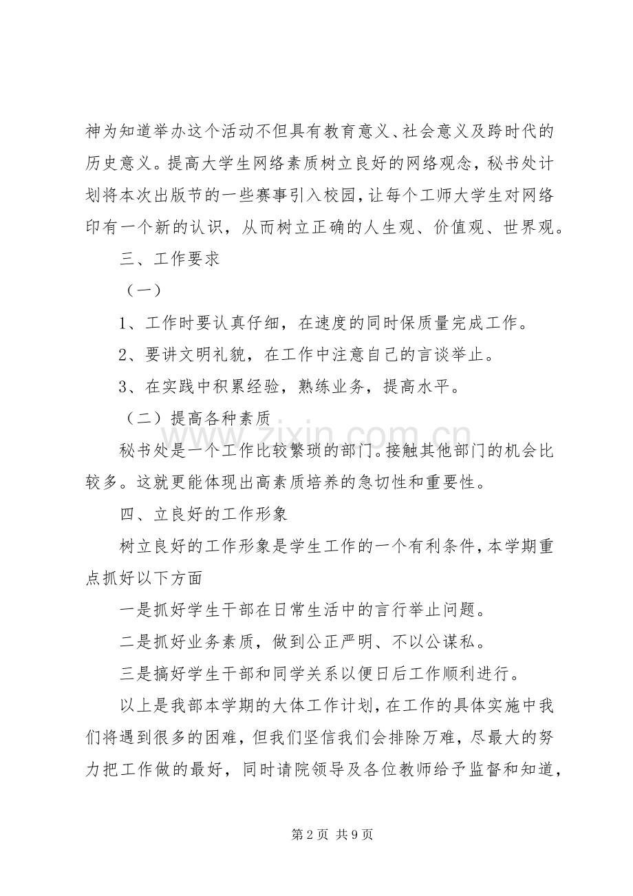XX年秘书个人工作计划范文3篇.docx_第2页