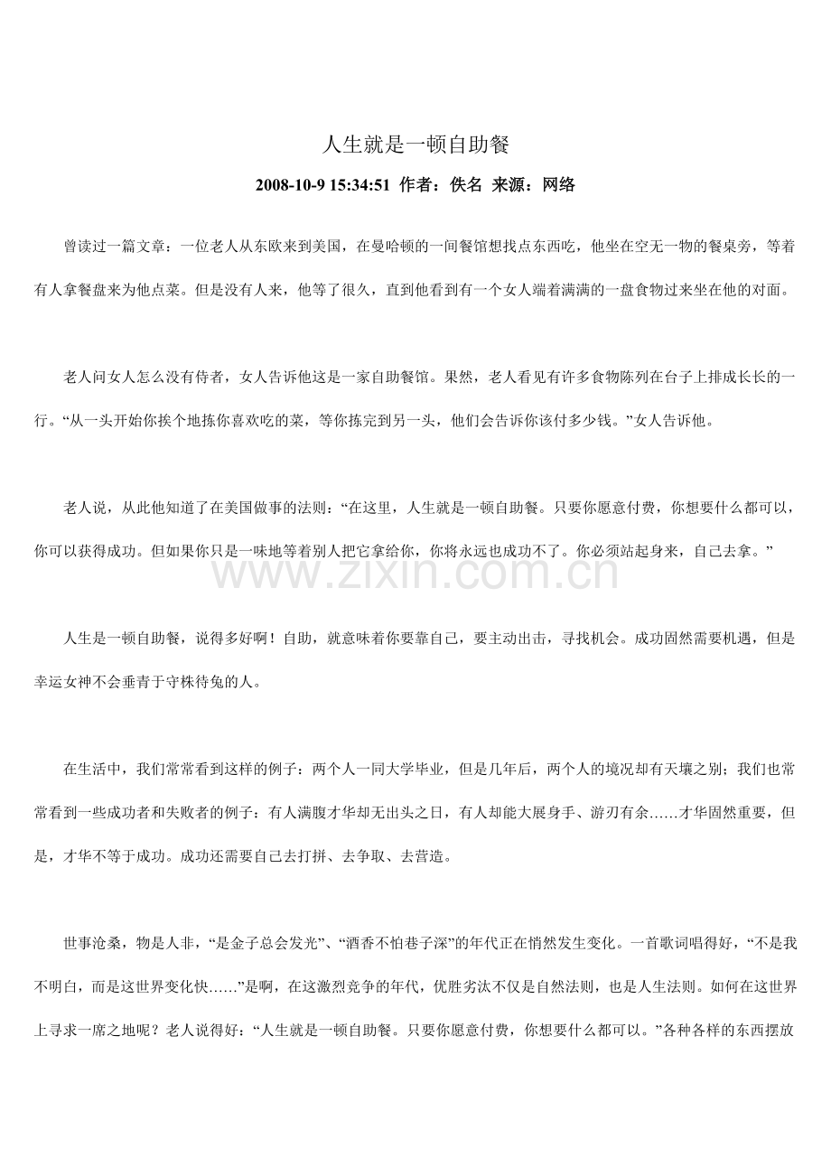 人生就是一顿自助餐.doc_第1页