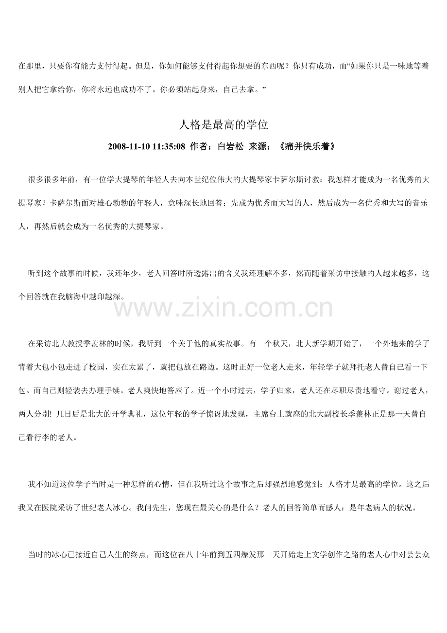 人生就是一顿自助餐.doc_第2页