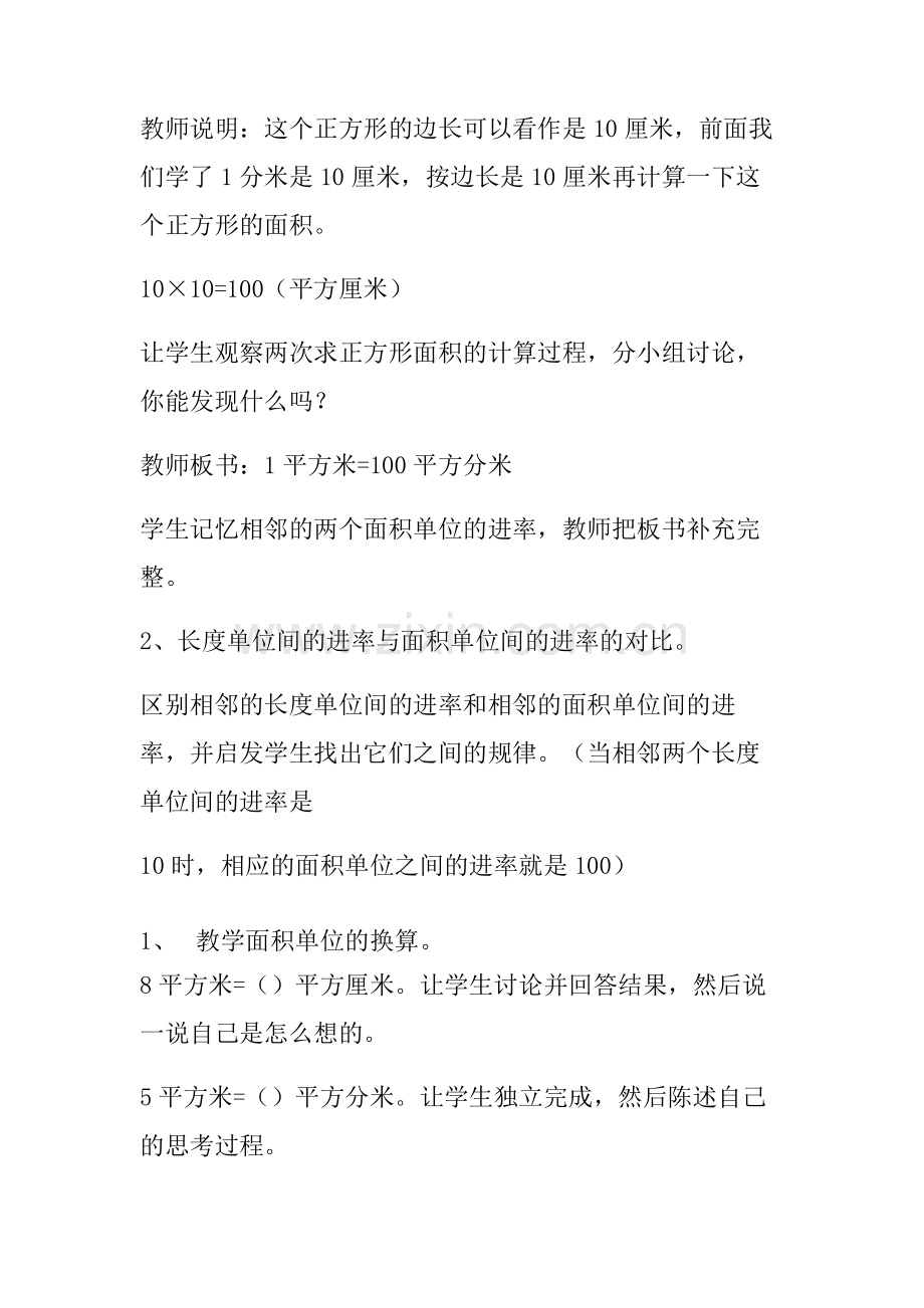 人教2011版小学数学三年级面积单位之间的进率-(4).doc_第2页