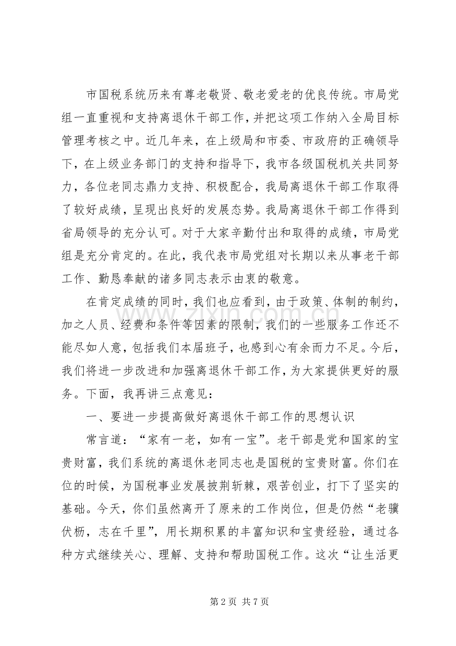 局长在国税系统表彰会讲话发言.docx_第2页