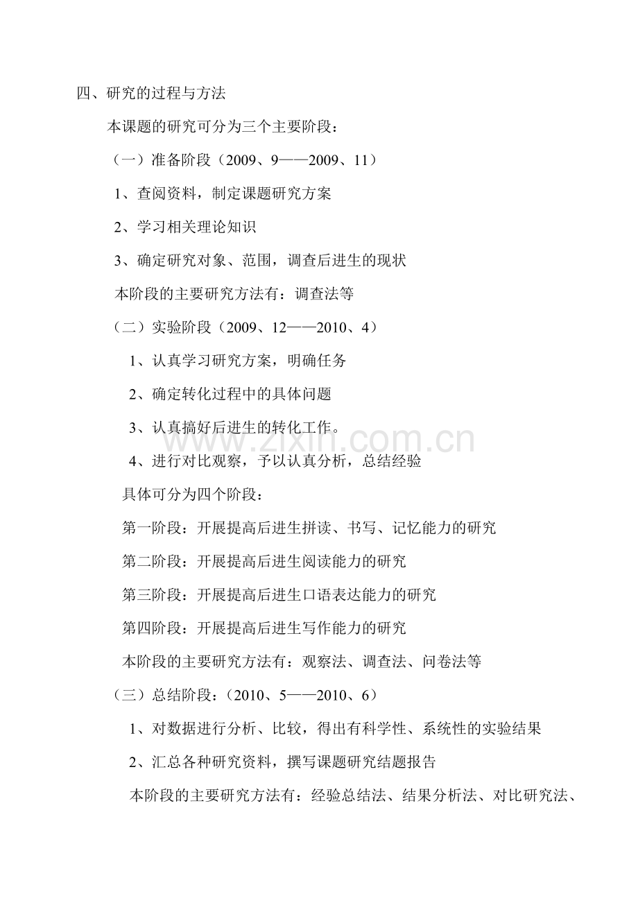 《如何转化后进生》结题报告.doc_第2页