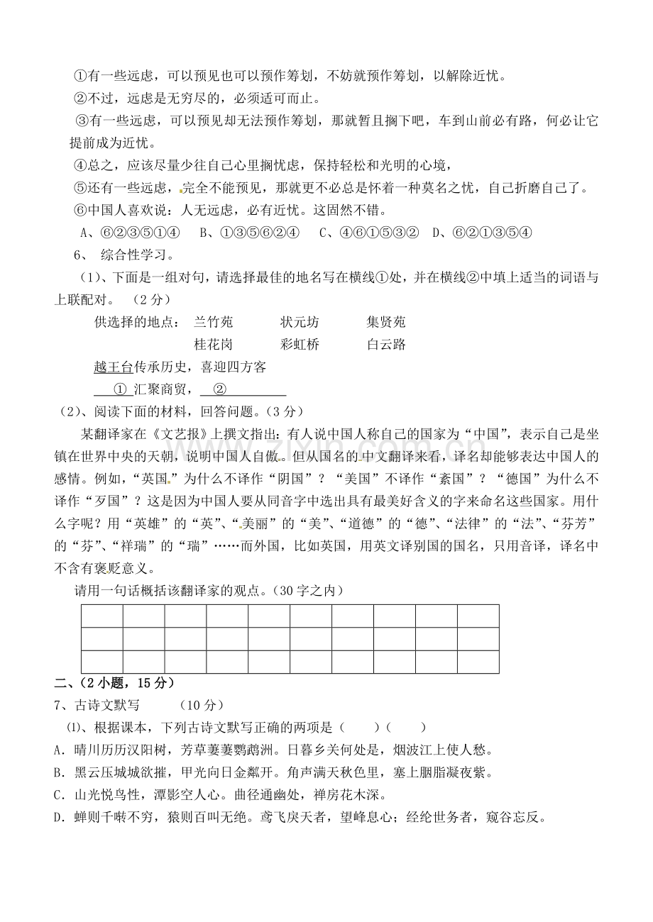 2014年广东省中考语文模拟试题及答案三.doc_第2页
