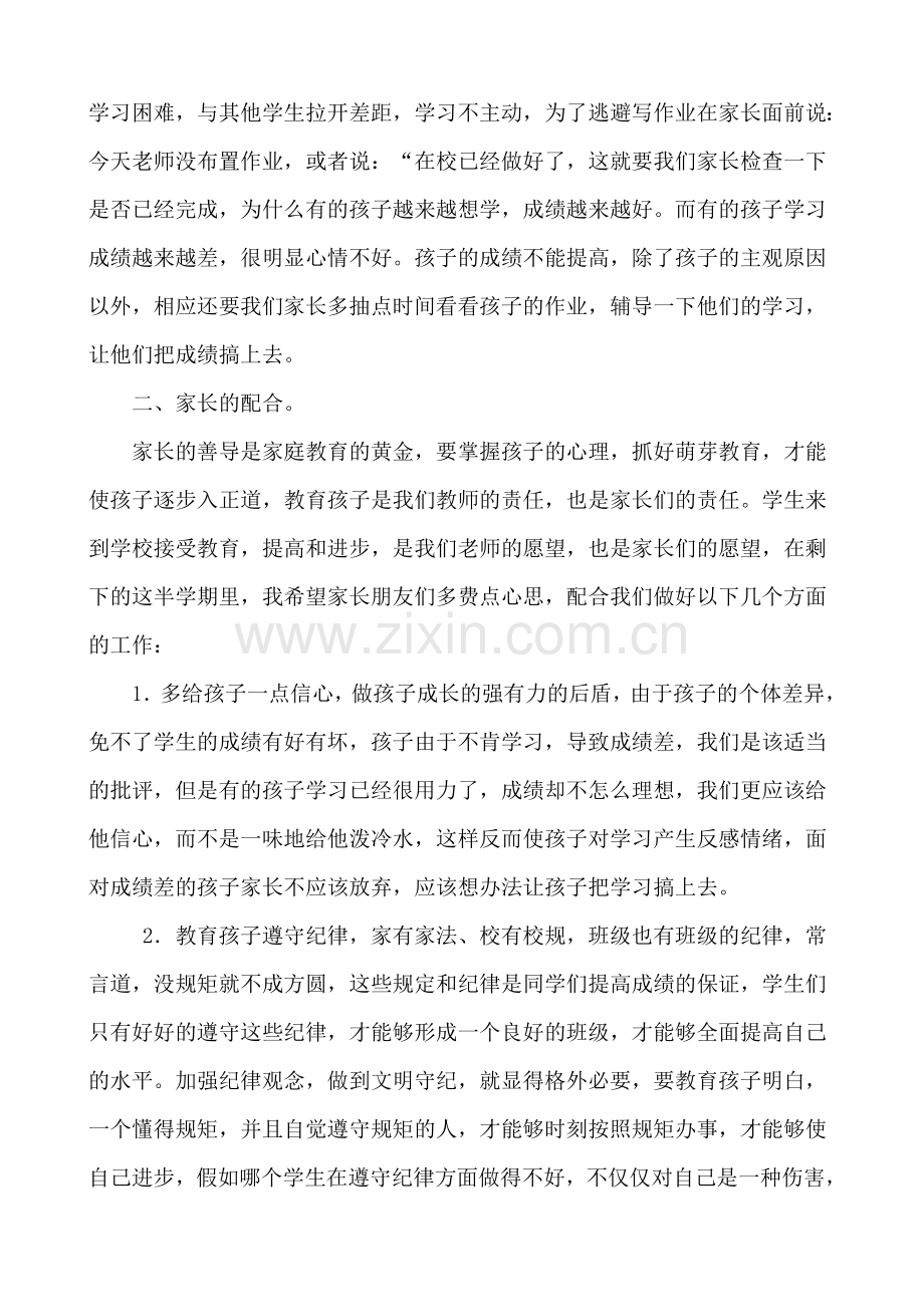 小学三年级家长会班主任发言稿.doc_第2页