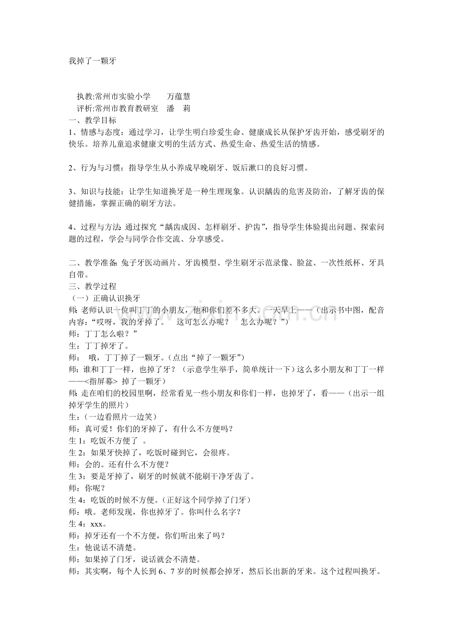 我掉了一颗牙 修改.doc_第1页