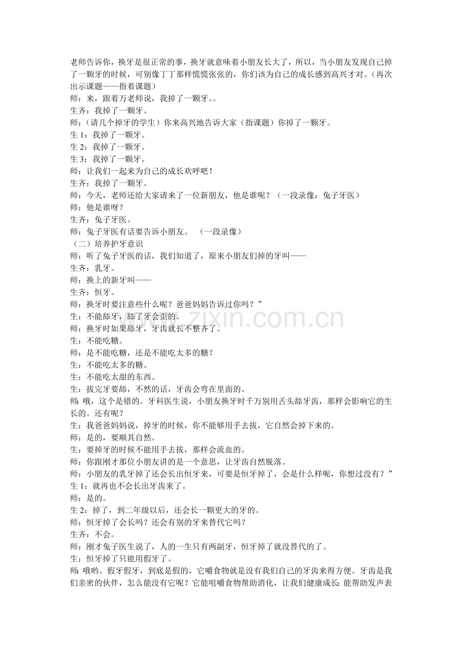 我掉了一颗牙 修改.doc_第2页