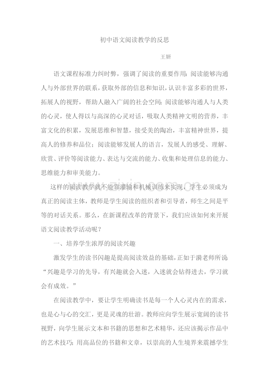 初中语文阅读教学的反思.doc_第1页