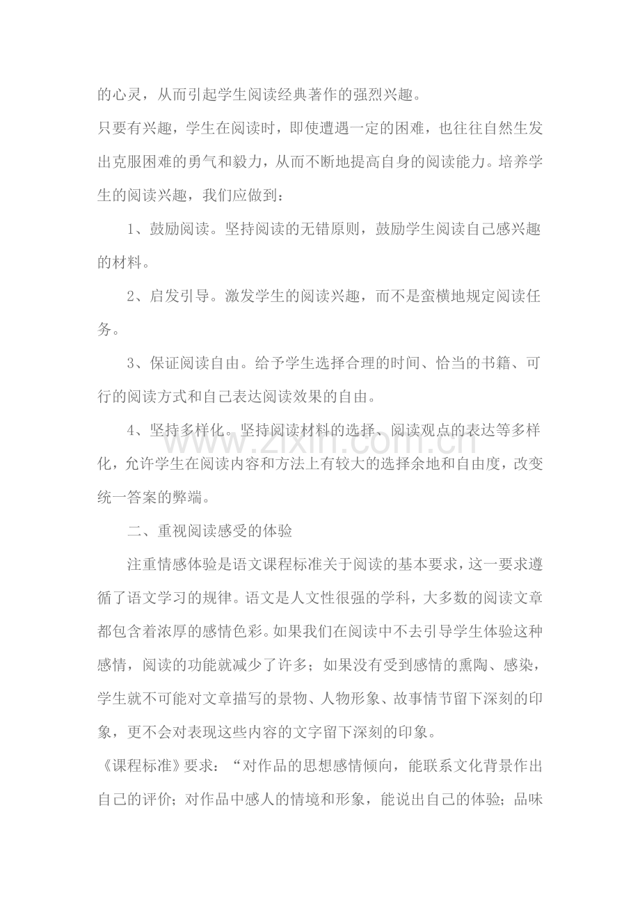 初中语文阅读教学的反思.doc_第2页
