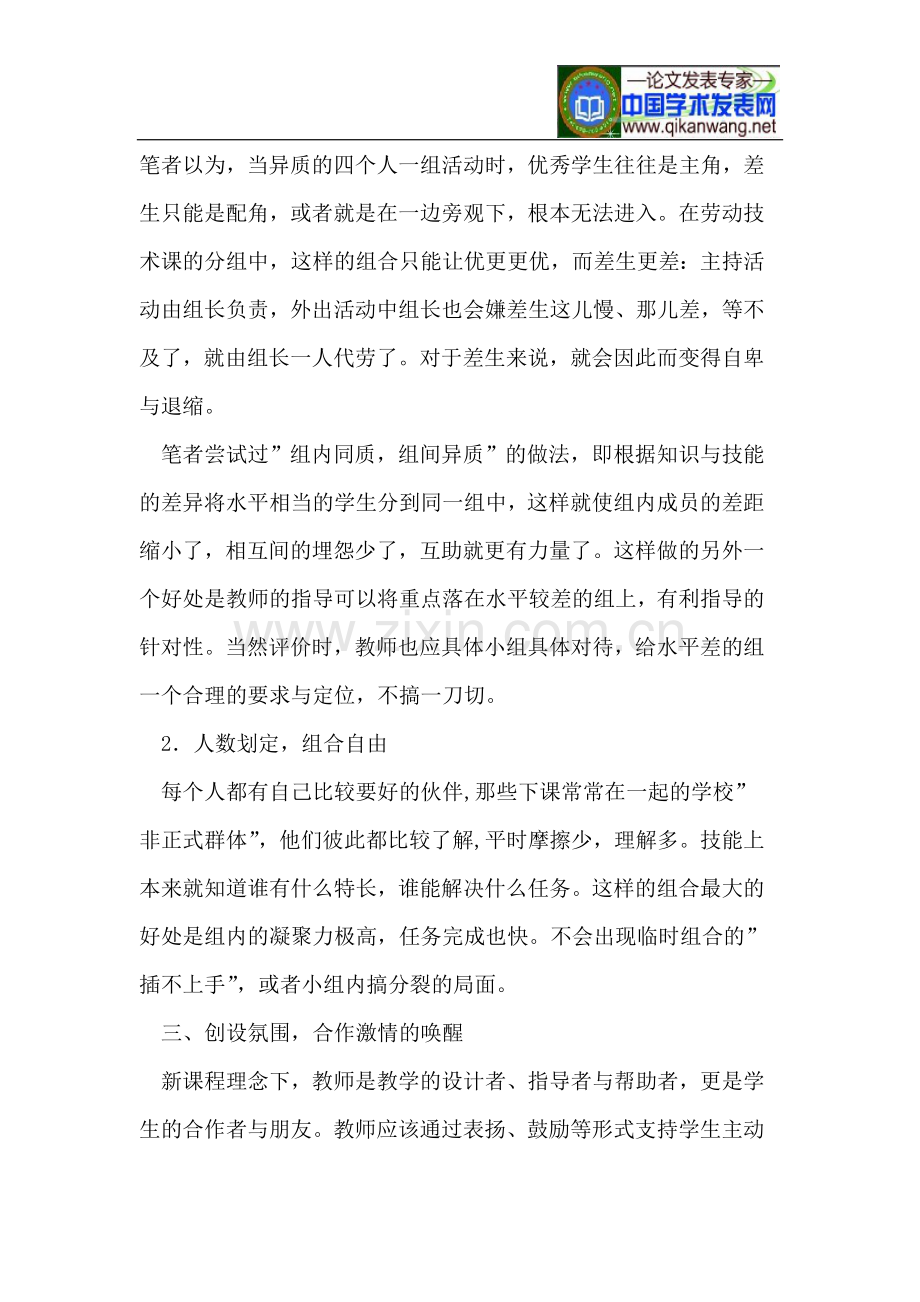 为学生的社会化奠基.doc_第2页