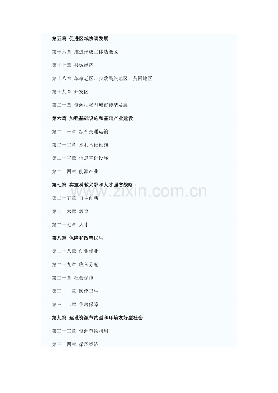 详细版“湖北省十二五规划”.doc_第2页