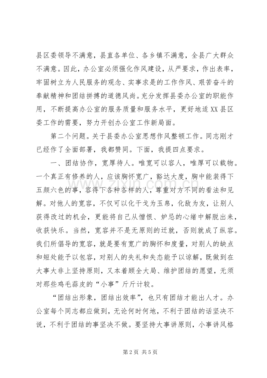 县委办公室作风整顿动员会讲话发言.docx_第2页