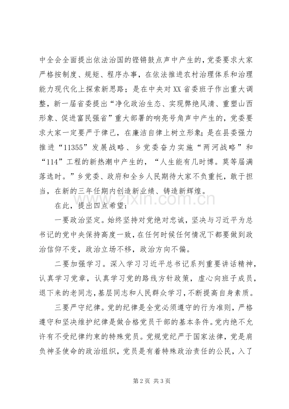 村委两级干部培训大会讲话发言.docx_第2页
