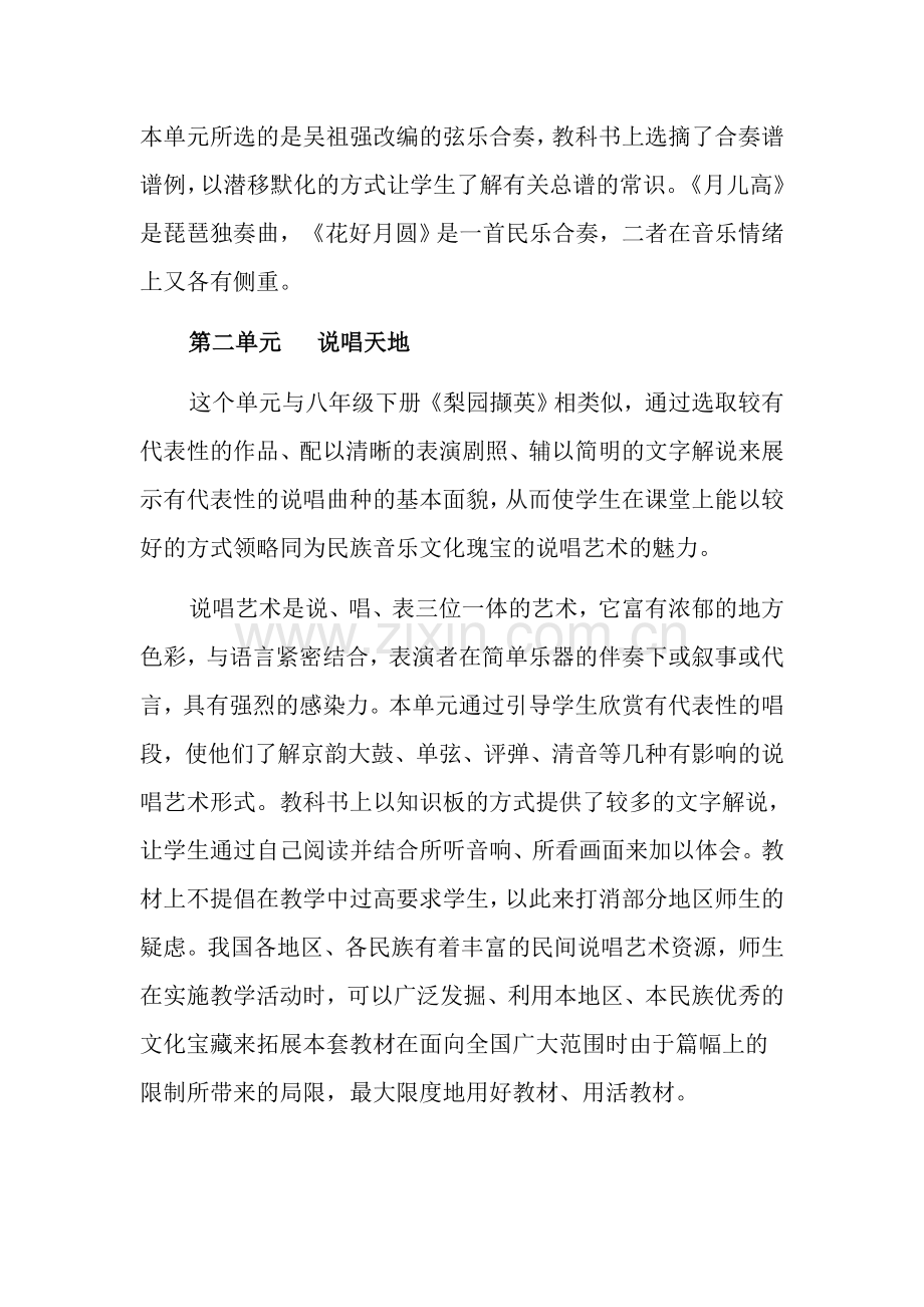 九年级音乐课程说明.doc_第2页