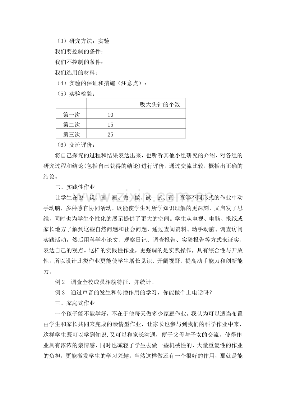 小学科学作业设计.doc_第2页