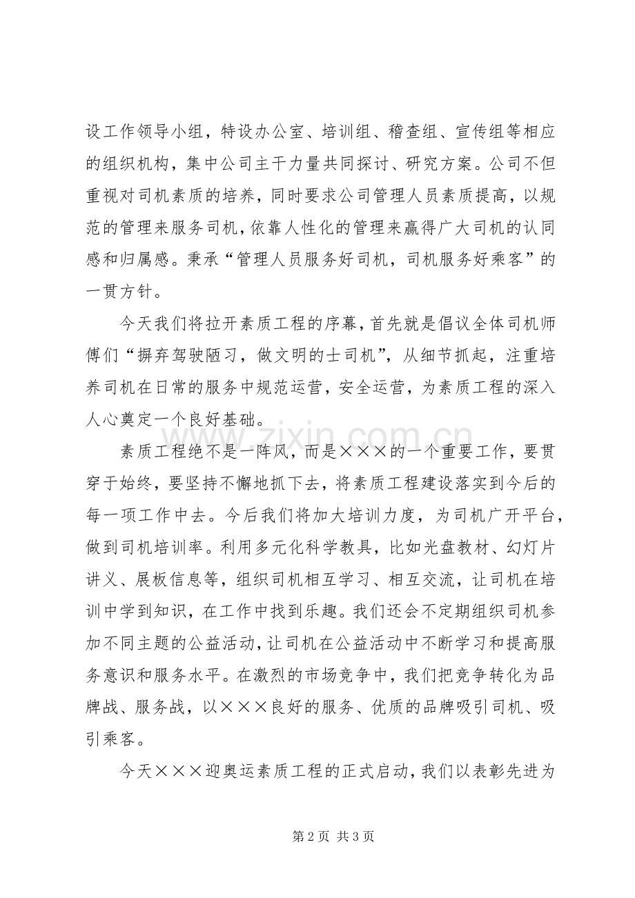 素质工程启动仪式暨表彰大会领导讲话发言.docx_第2页