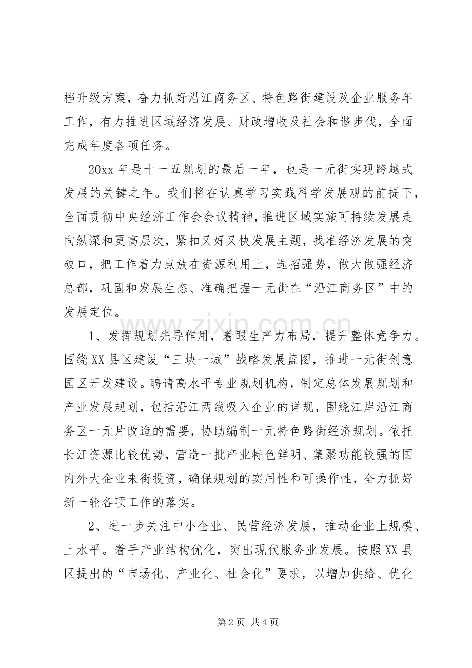 在街常委会上讲话发言.docx_第2页