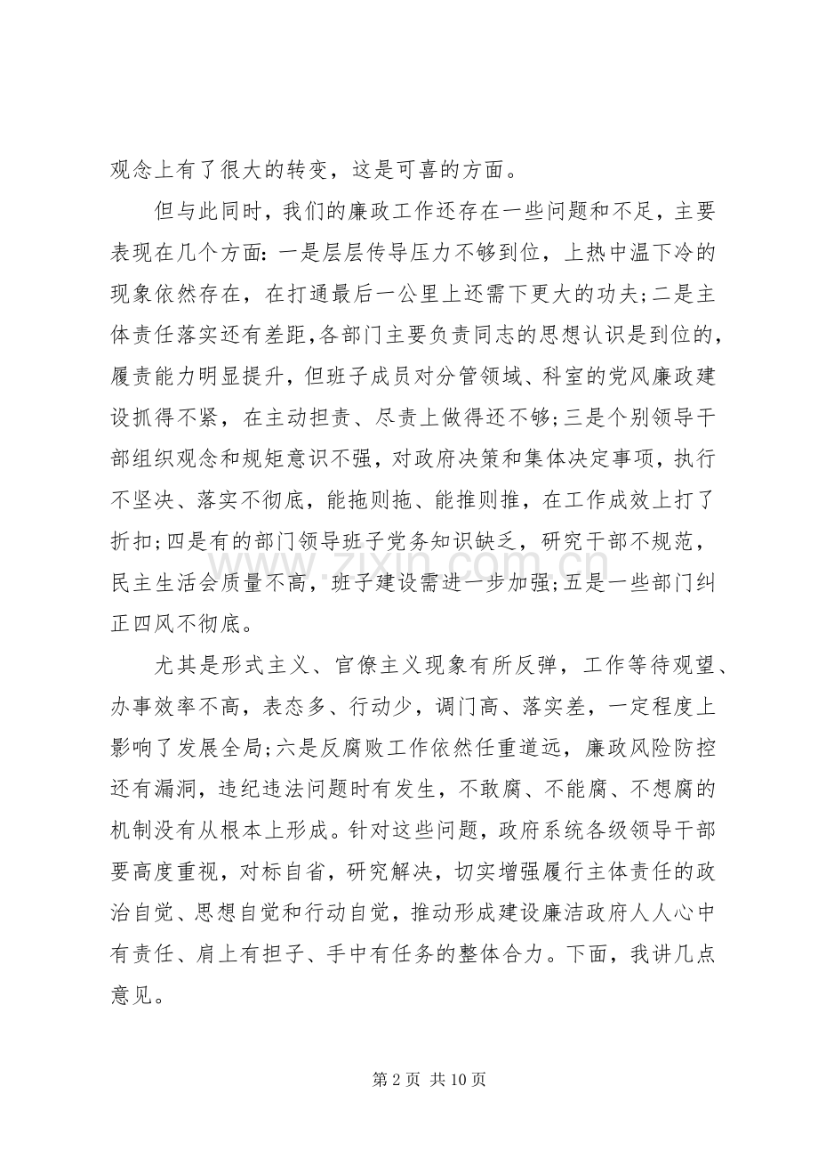 落实全面从严治党在上半年党风廉政建设集体约谈时的讲话发言.docx_第2页
