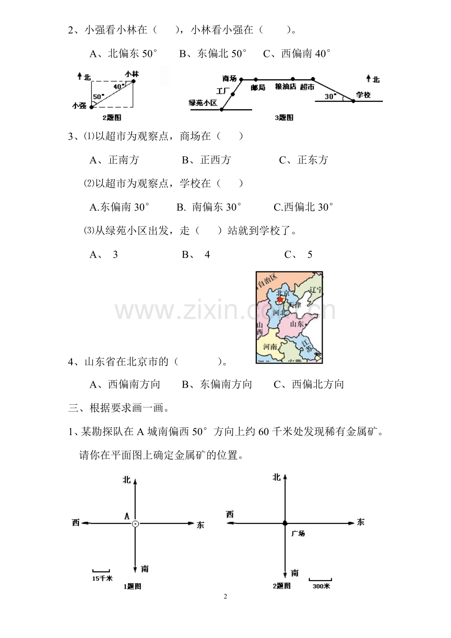 第二单元位置与方向试题.doc_第2页