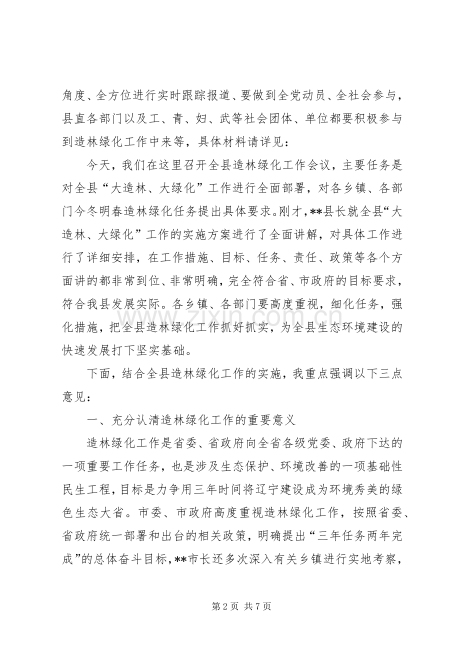县长在全县绿化工作动员会讲话发言.docx_第2页