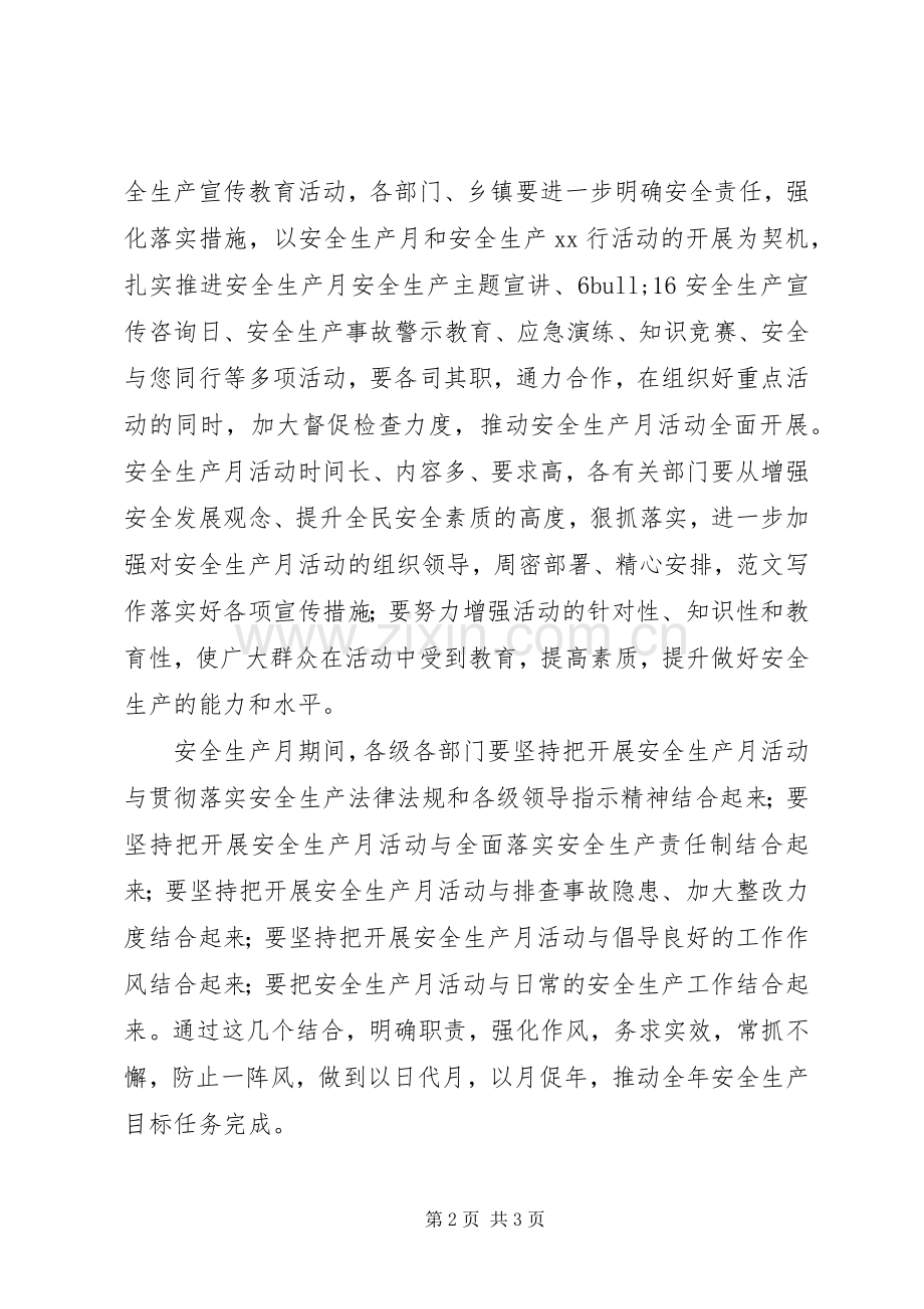 全县安全生产月启动仪式讲话发言稿.docx_第2页
