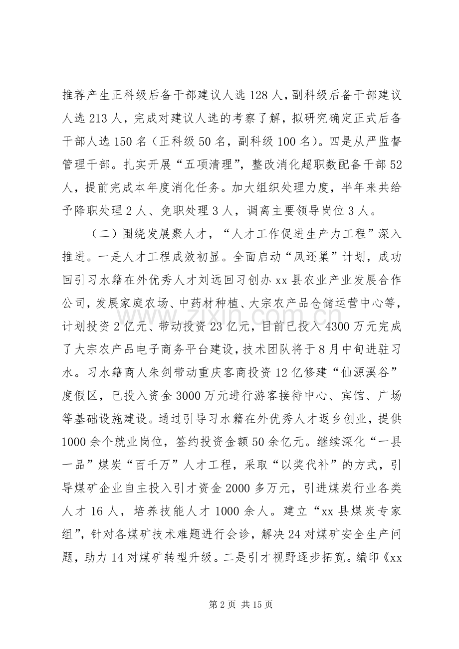 县委组织部长在全县党建工作半年调度会上的讲话发言.docx_第2页