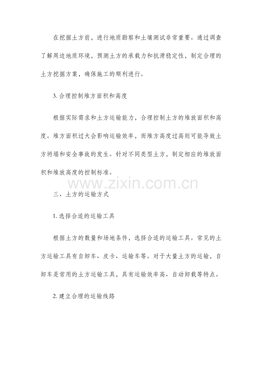 土方堆放施工方案.docx_第2页