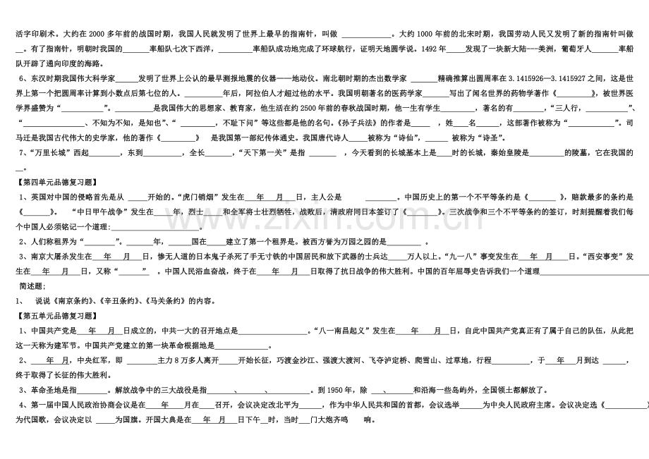 未来版小学六年级上册品德与社会复习题.doc_第2页