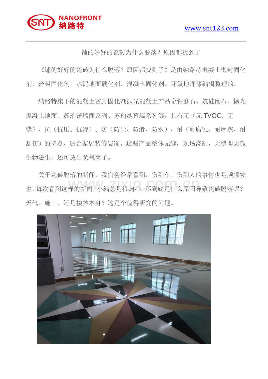 铺的好好的瓷砖为什么脱落？原因都找到了.docx_第1页