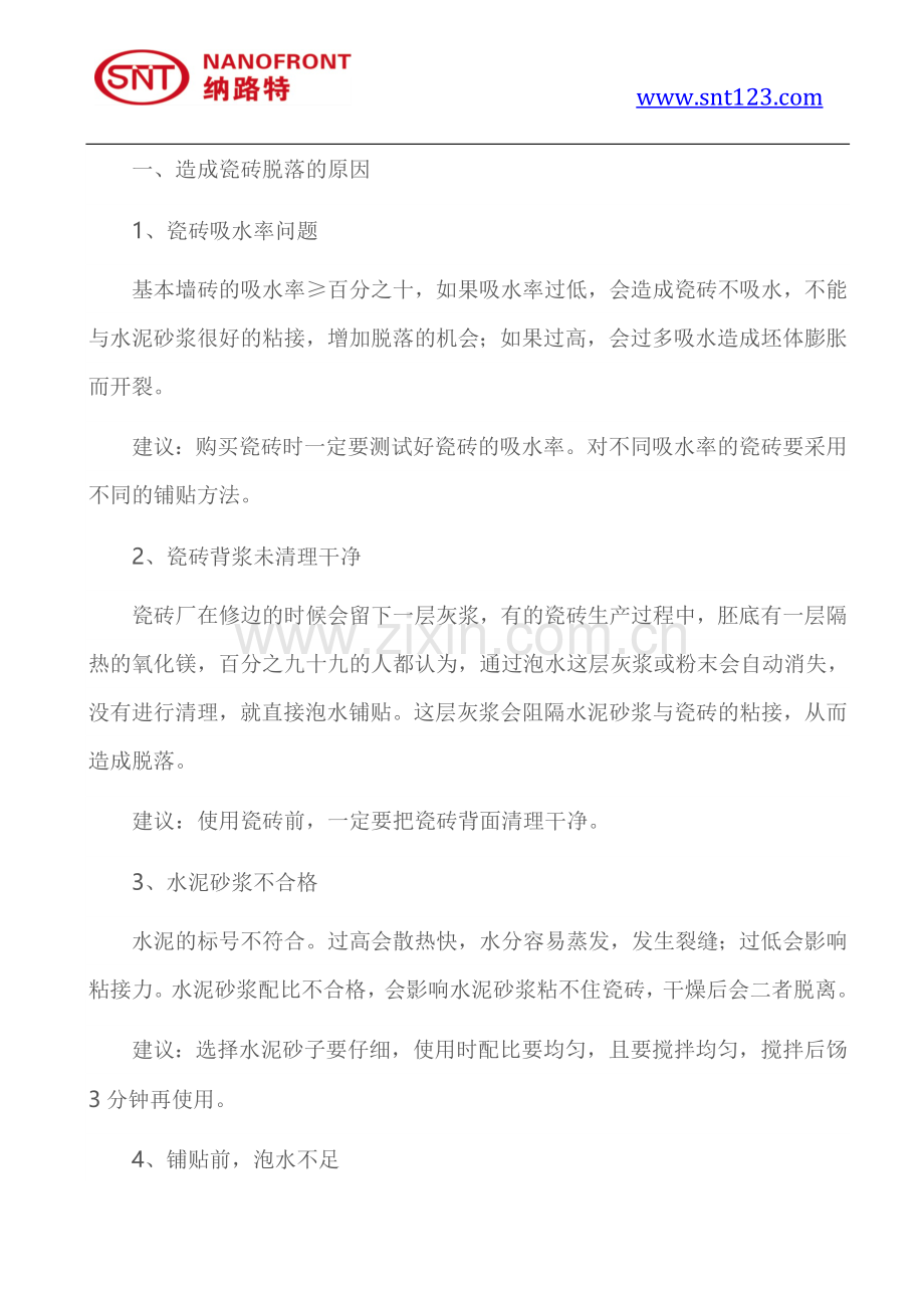 铺的好好的瓷砖为什么脱落？原因都找到了.docx_第2页