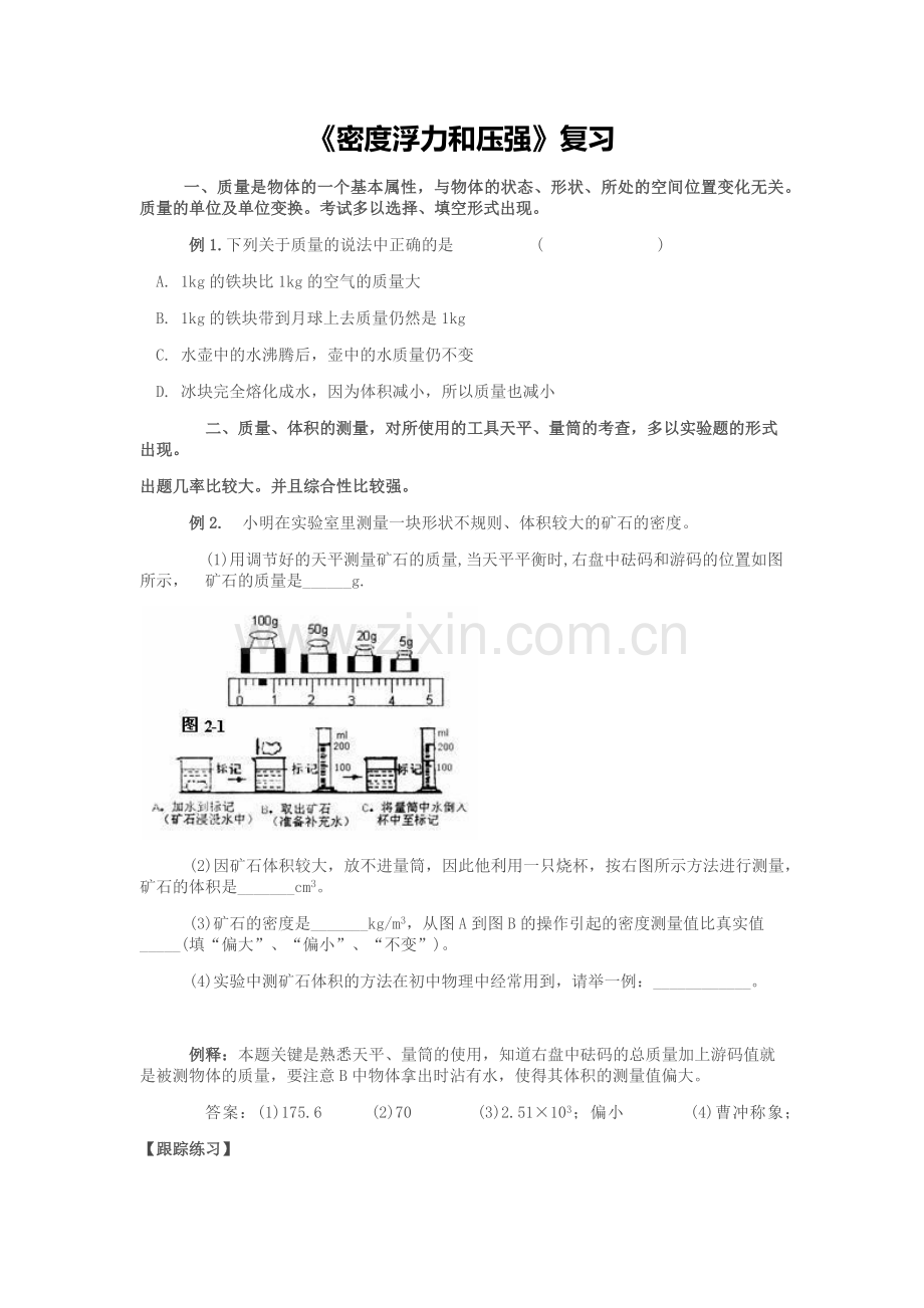 《密度浮力和压强》复习.docx_第1页