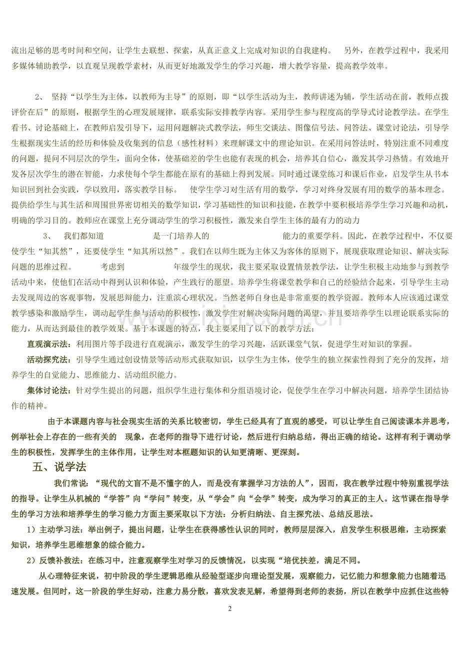 说课稿万能模板.doc_第2页