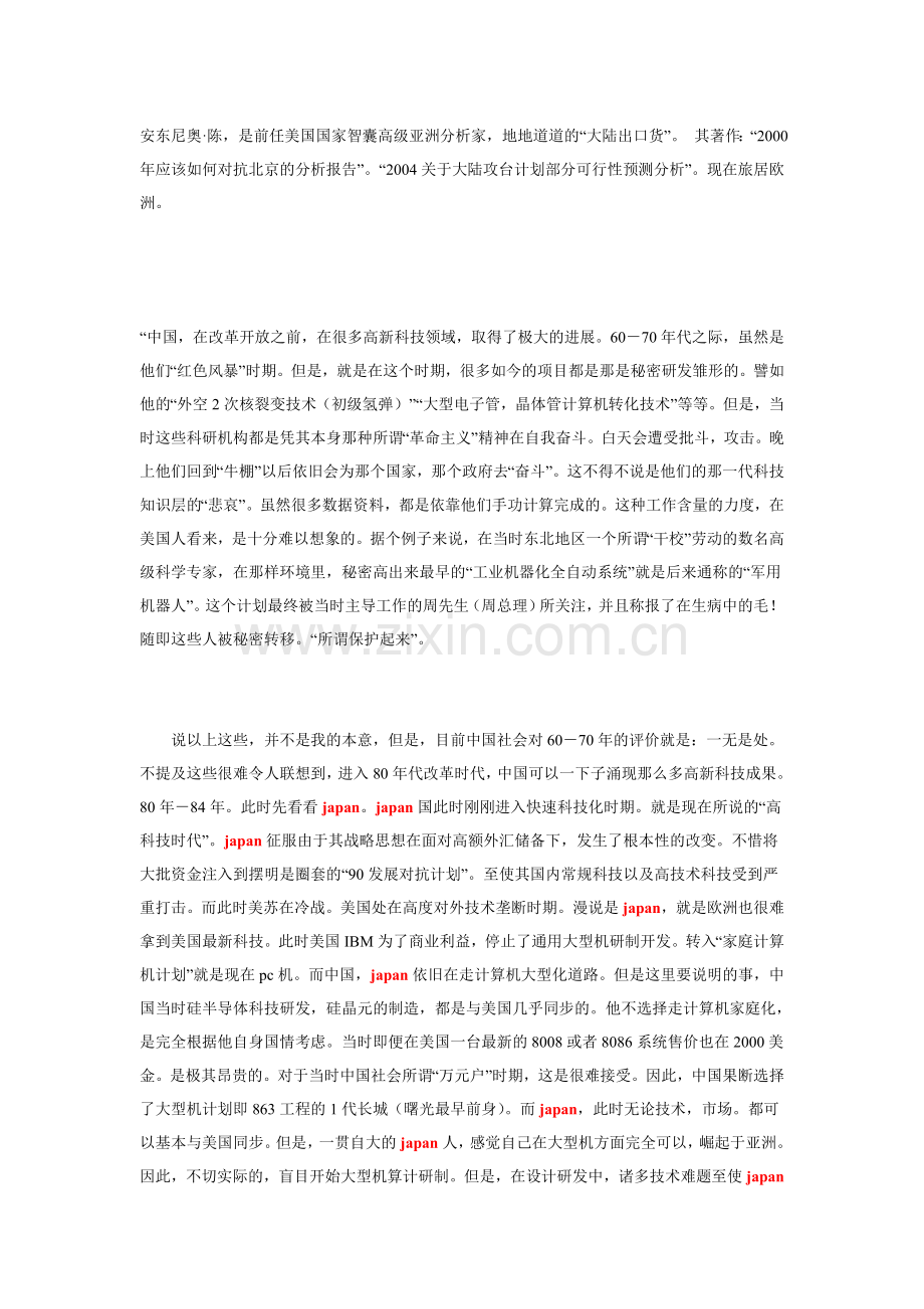 日本许多现代技术是从中国偷的.doc_第1页