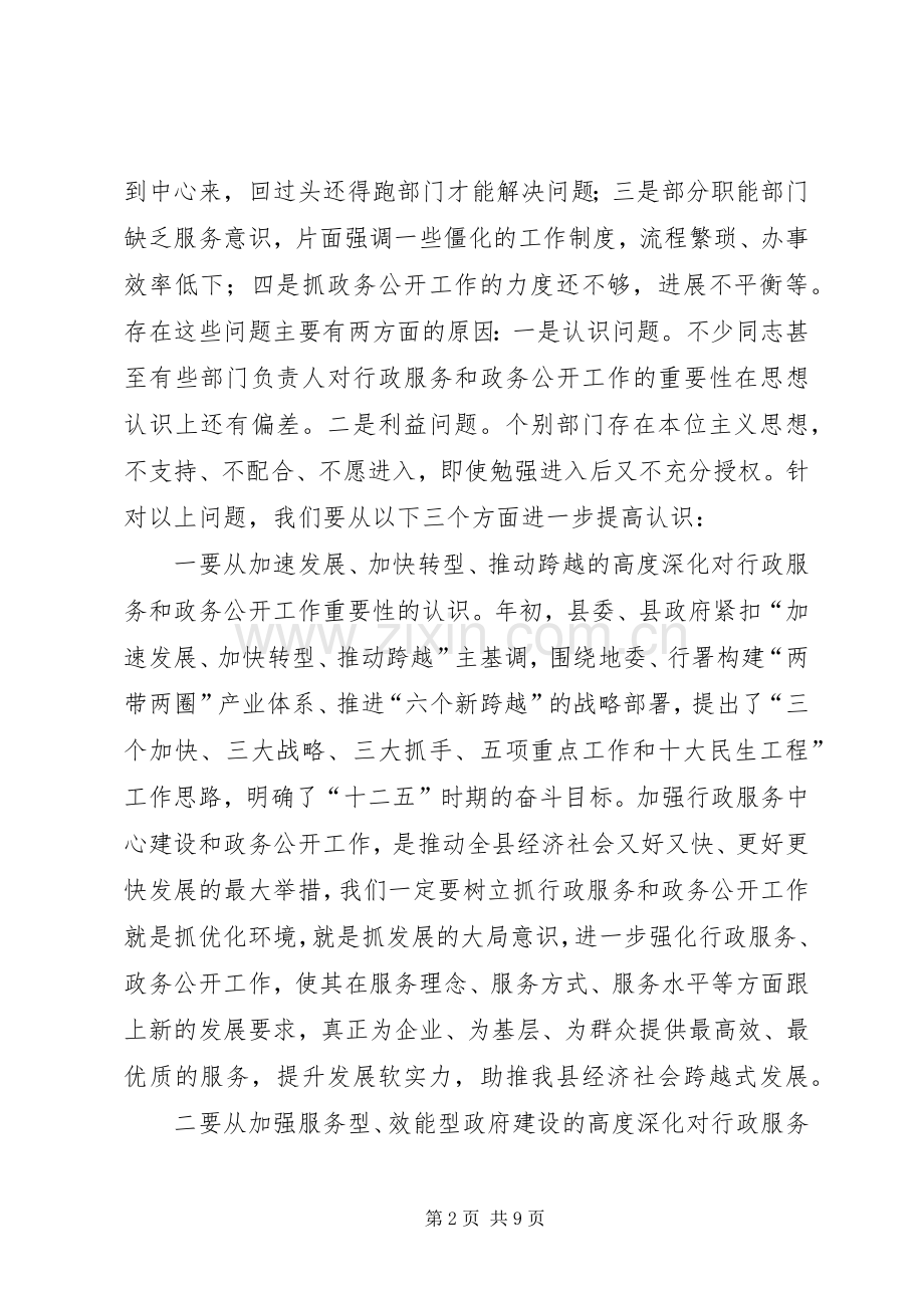 副县长在全县行政服务工作促进会上的讲话发言.docx_第2页
