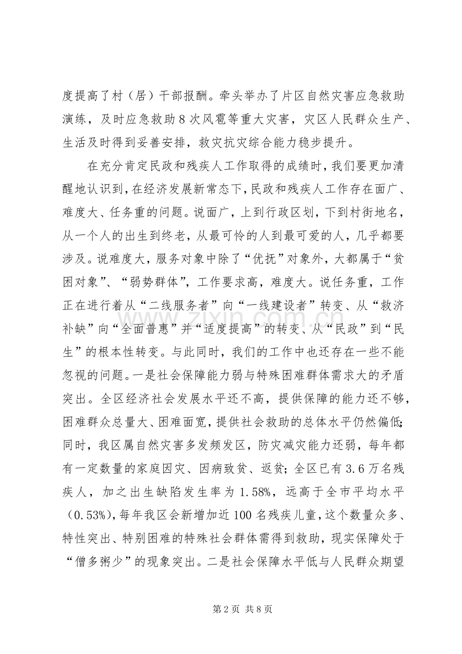 民政暨残疾人工作会议的讲话发言稿.docx_第2页