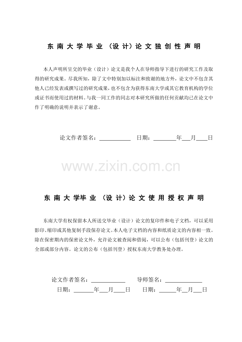 朗驰苏奥公司4S体系质量控制系统设计.docx_第2页
