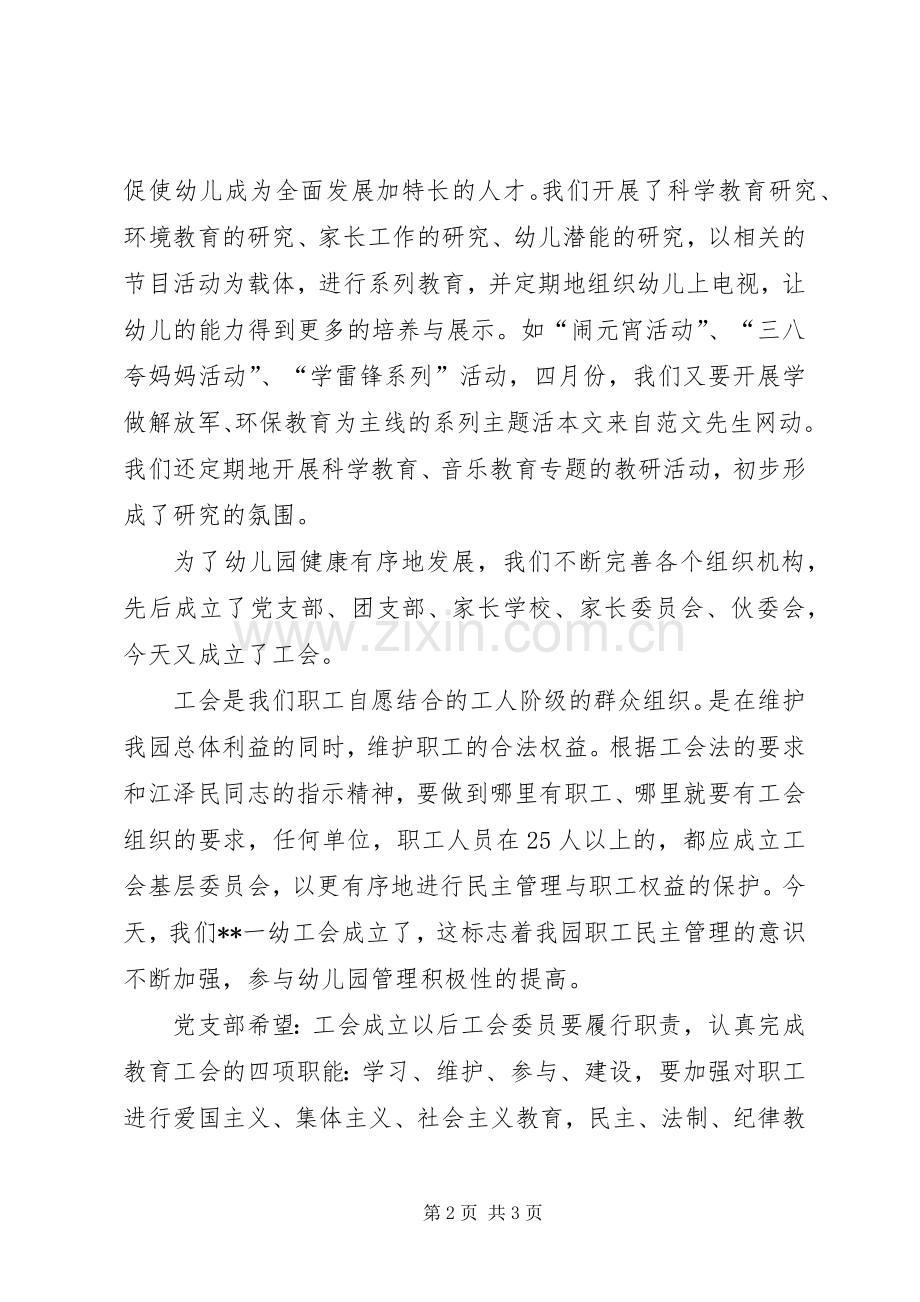 在工会成立会议上讲话发言稿.docx_第2页