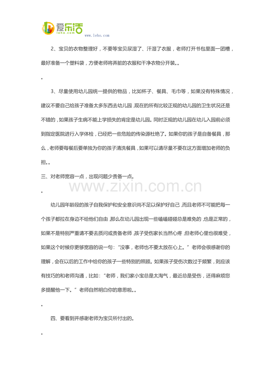 咋让幼儿园老师爱上宝宝.docx_第2页