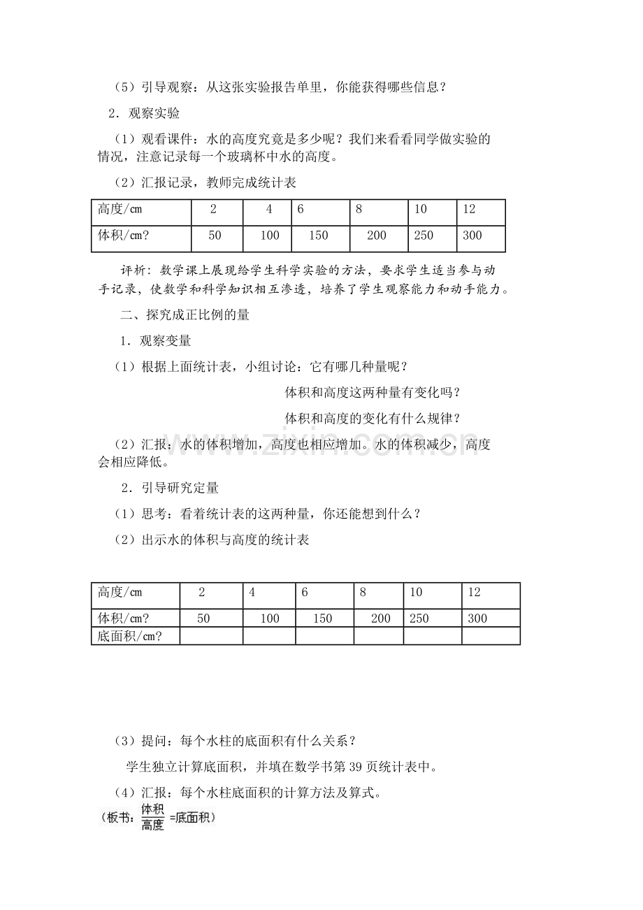 “成正比例的量”教学设计.docx_第2页