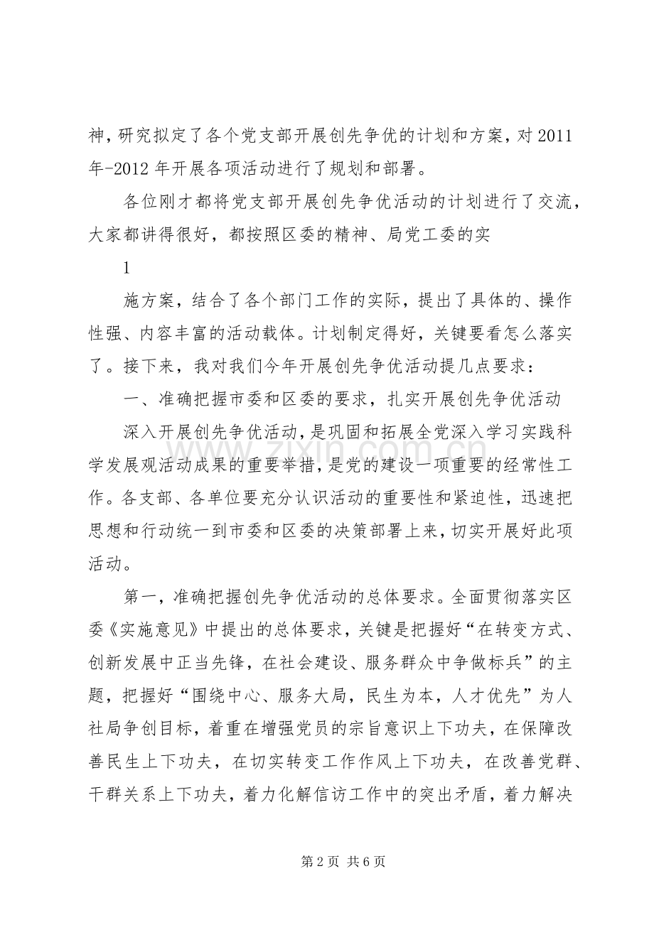 党工委书记在局系统支部书记会议上的讲话发言.docx_第2页