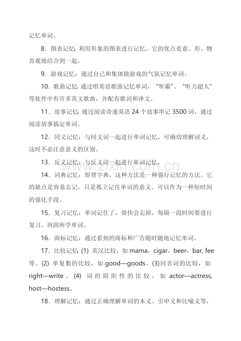 记忆单词的二十二条捷径.docx_第2页