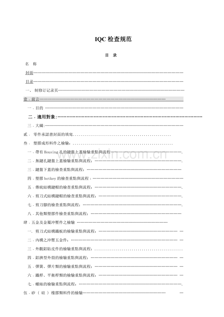 IQC进料检验规范及基础教材.docx_第1页