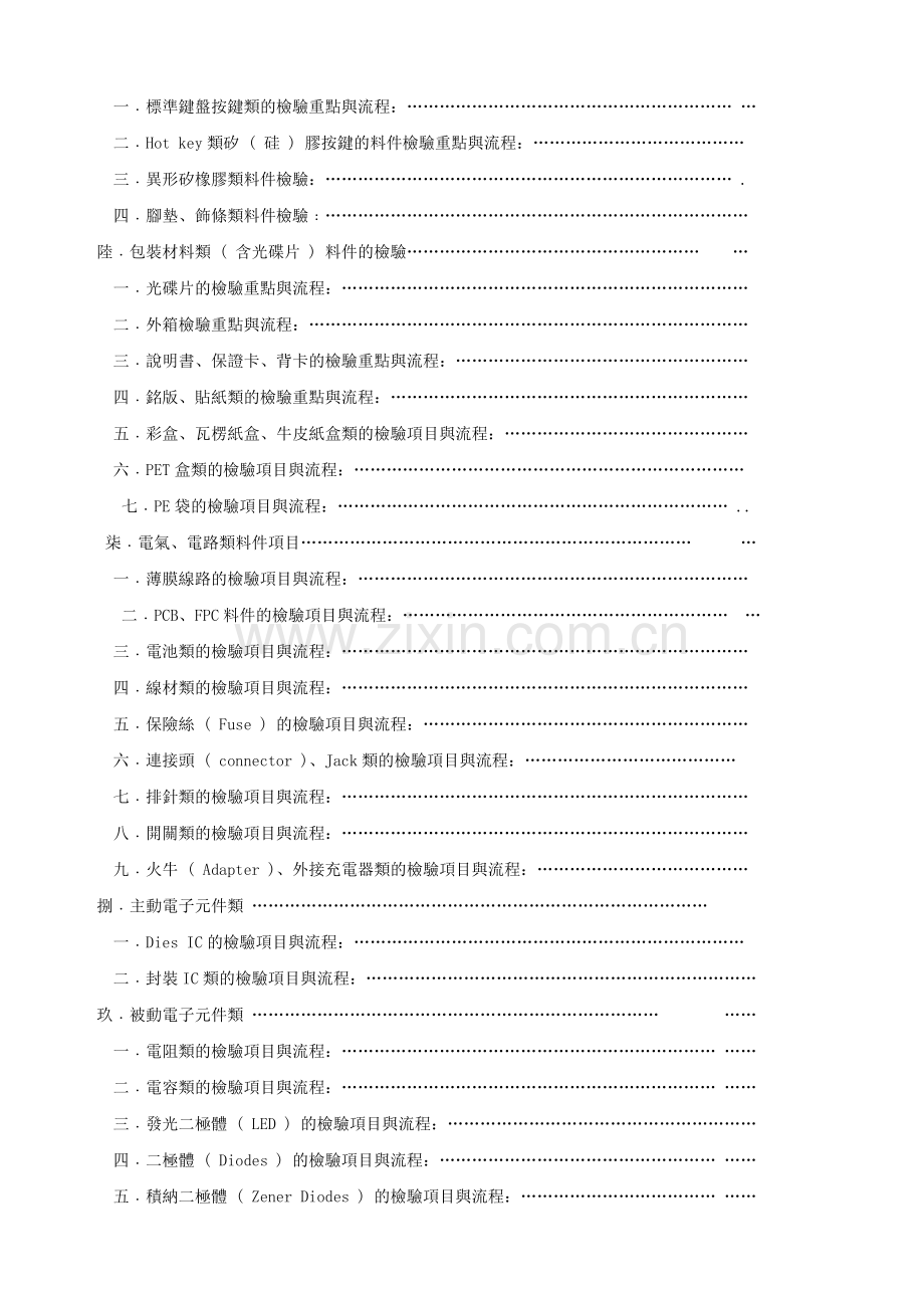 IQC进料检验规范及基础教材.docx_第2页