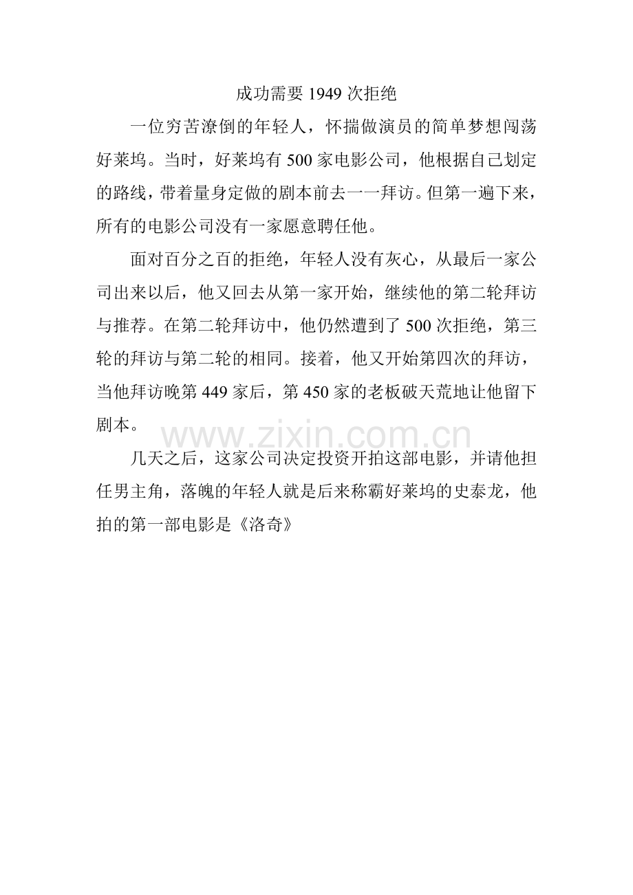 成功需要1949次拒绝.doc_第1页